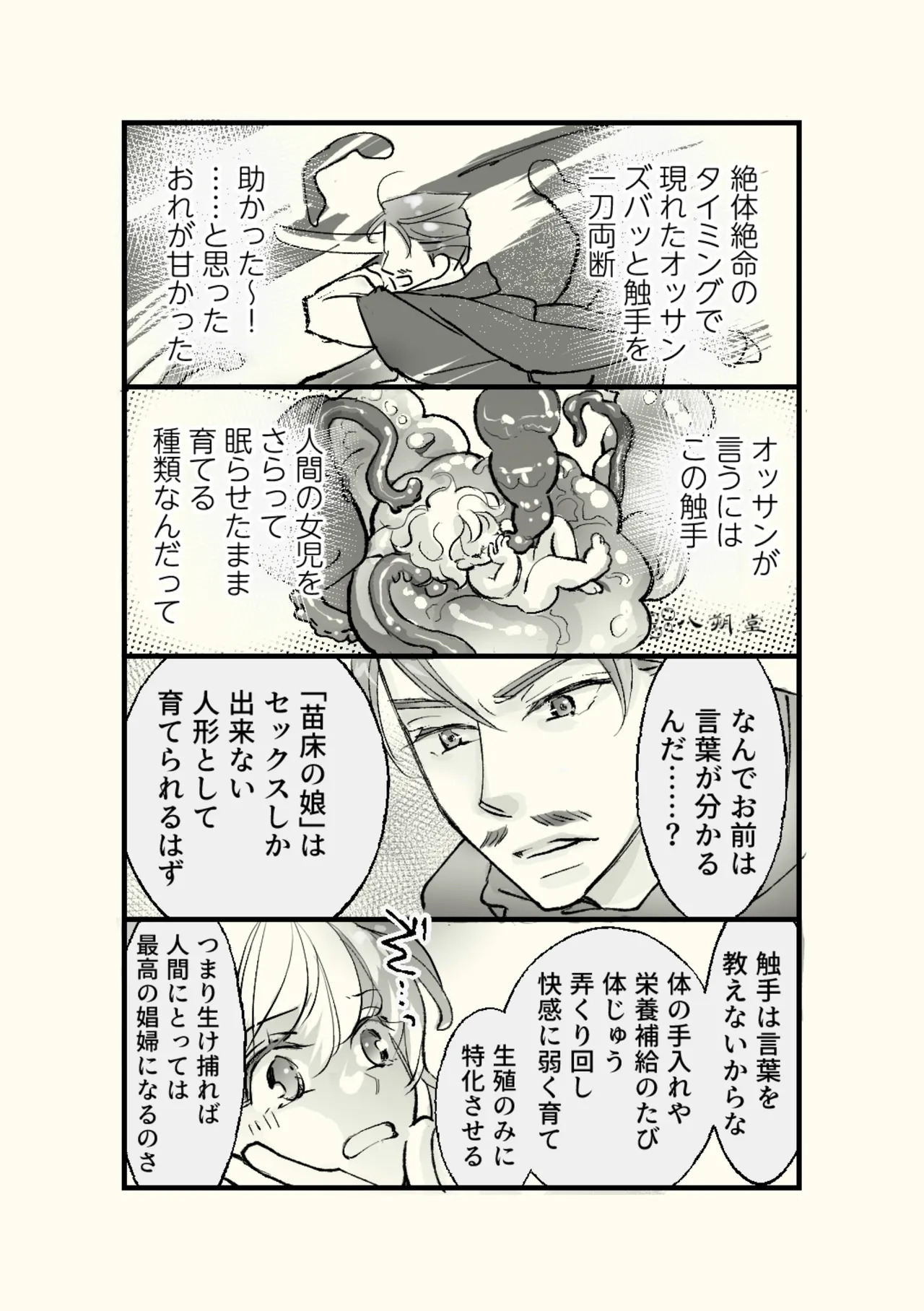 Ossan to Naedoko ~Deai Hen~ page 4 full