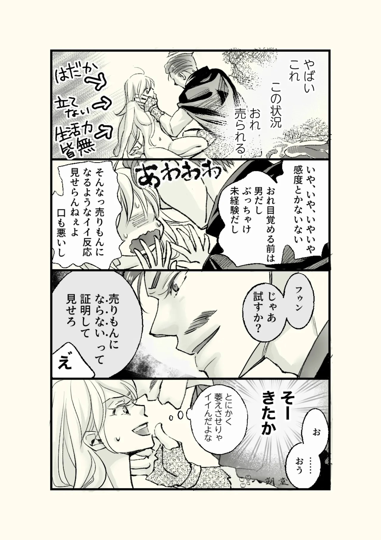 Ossan to Naedoko ~Deai Hen~ page 5 full