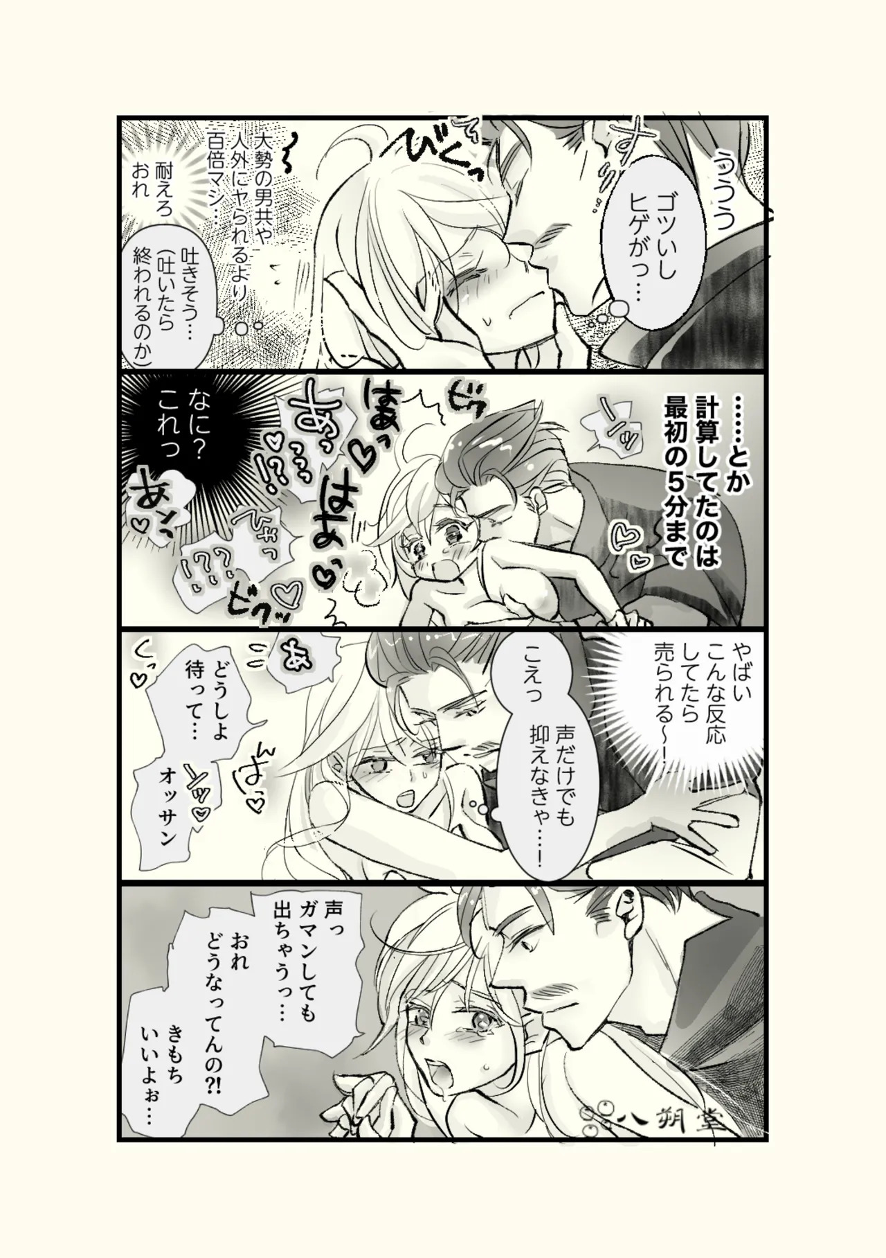 Ossan to Naedoko ~Deai Hen~ page 6 full