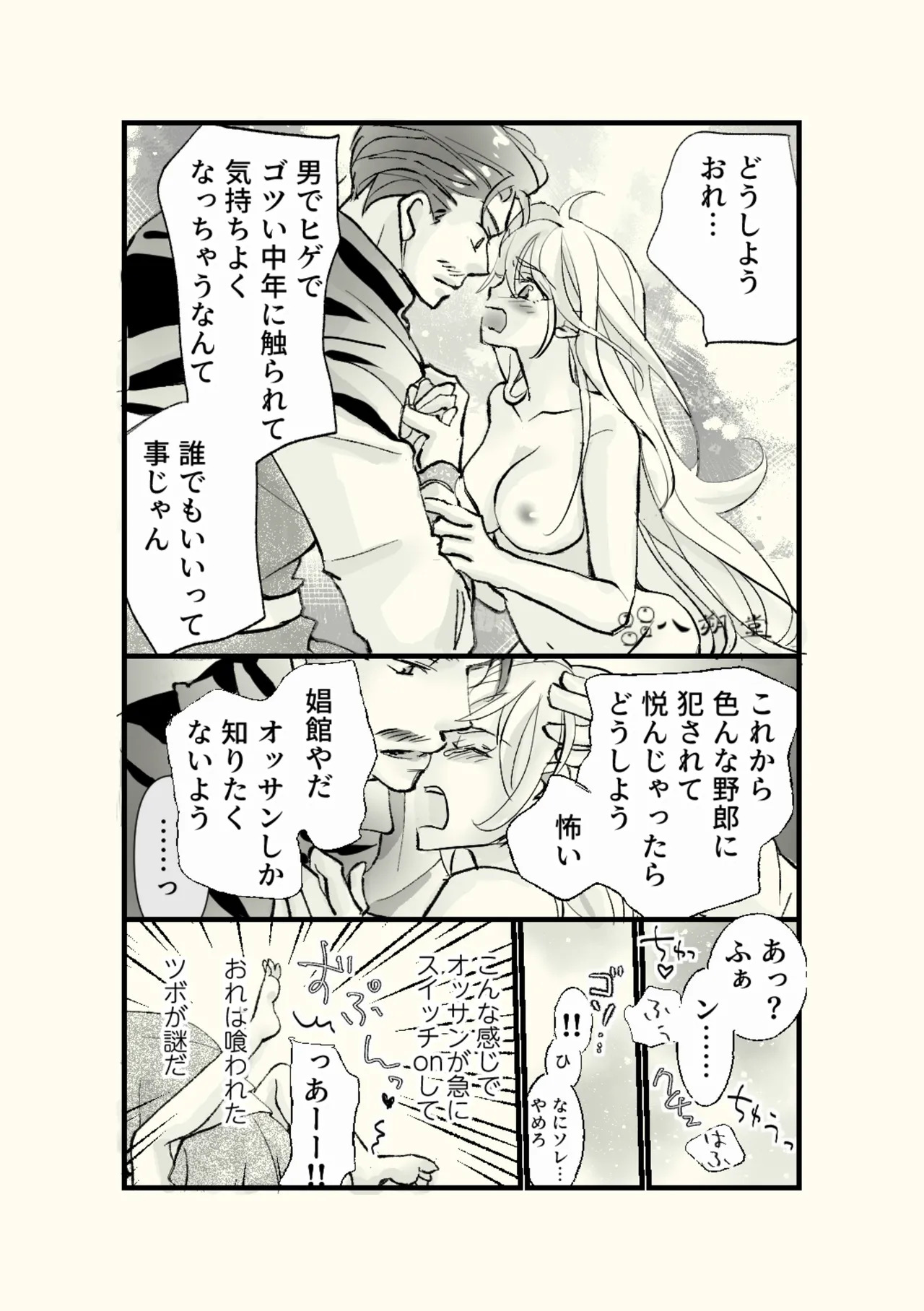 Ossan to Naedoko ~Deai Hen~ page 7 full