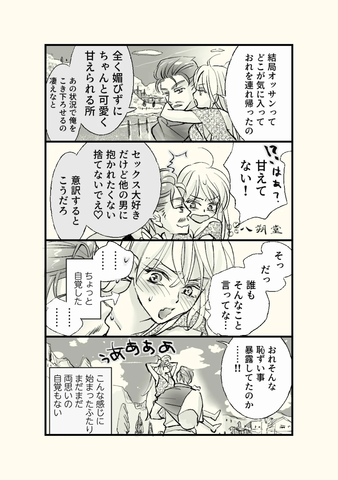 Ossan to Naedoko ~Deai Hen~ page 8 full