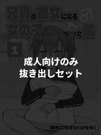 Aniki no Kanojo ni Naru Onna no Ko ni Nachatta Otouto 1-3 cover