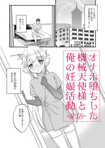 Onaho ochi shita kikai tenshi-sama to ore no ninshin katsudou cover