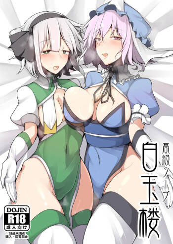 Koukyuu Soap Hakugyokurou cover
