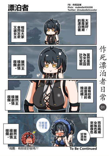 作死漂泊者日常篇 cover