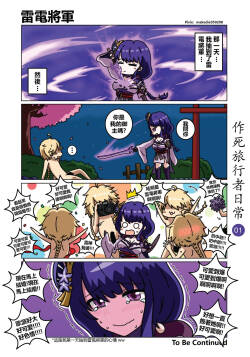 作死旅行者日常篇