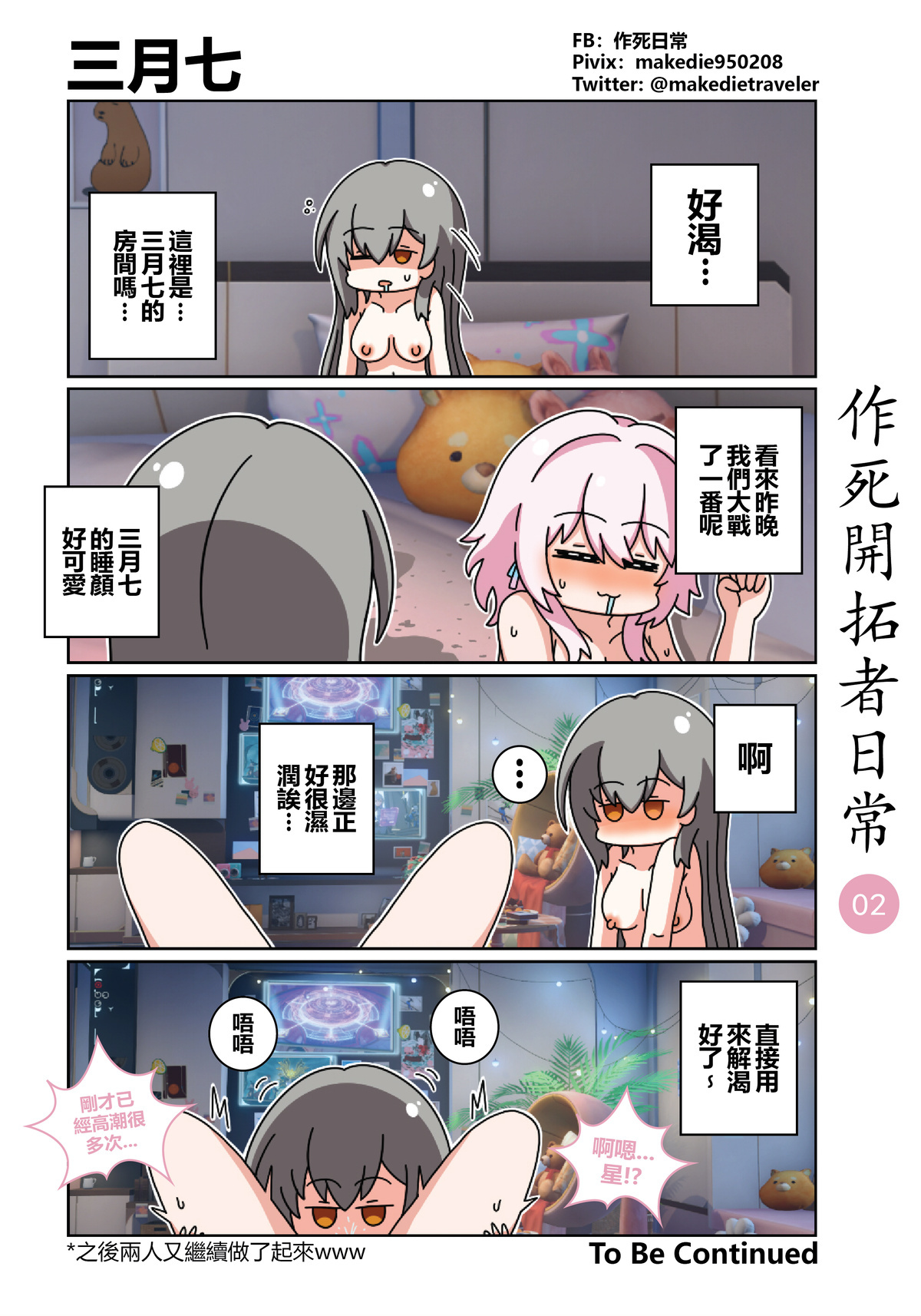 作死开拓者日常篇 page 2 full