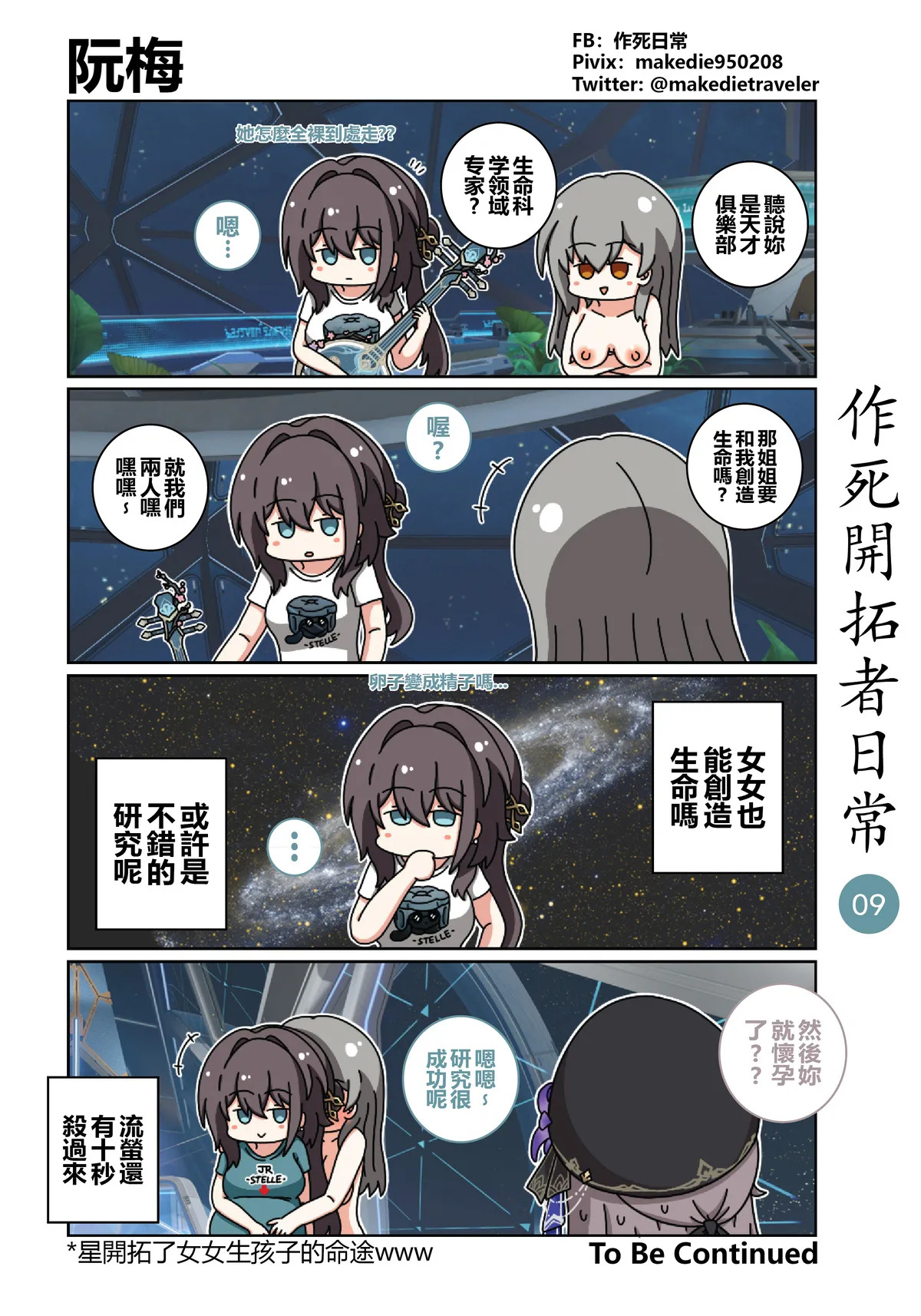 作死开拓者日常篇 page 9 full
