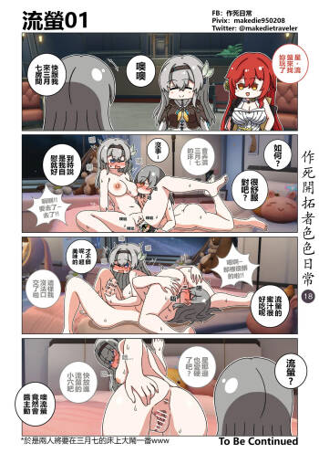 作死开拓者色色日常 cover