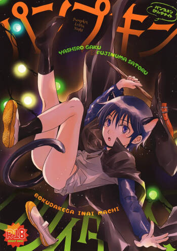 Pumpkin Lolita Night cover