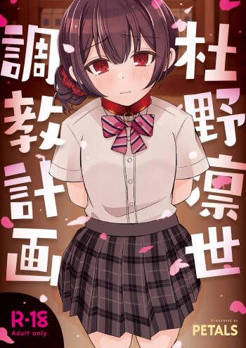 Morino Rinze Choukyou Keikaku | 杜野凛世调教计划 cover