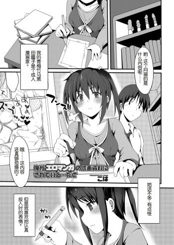 俺がエロマンガの作画資料にされている…だと cover