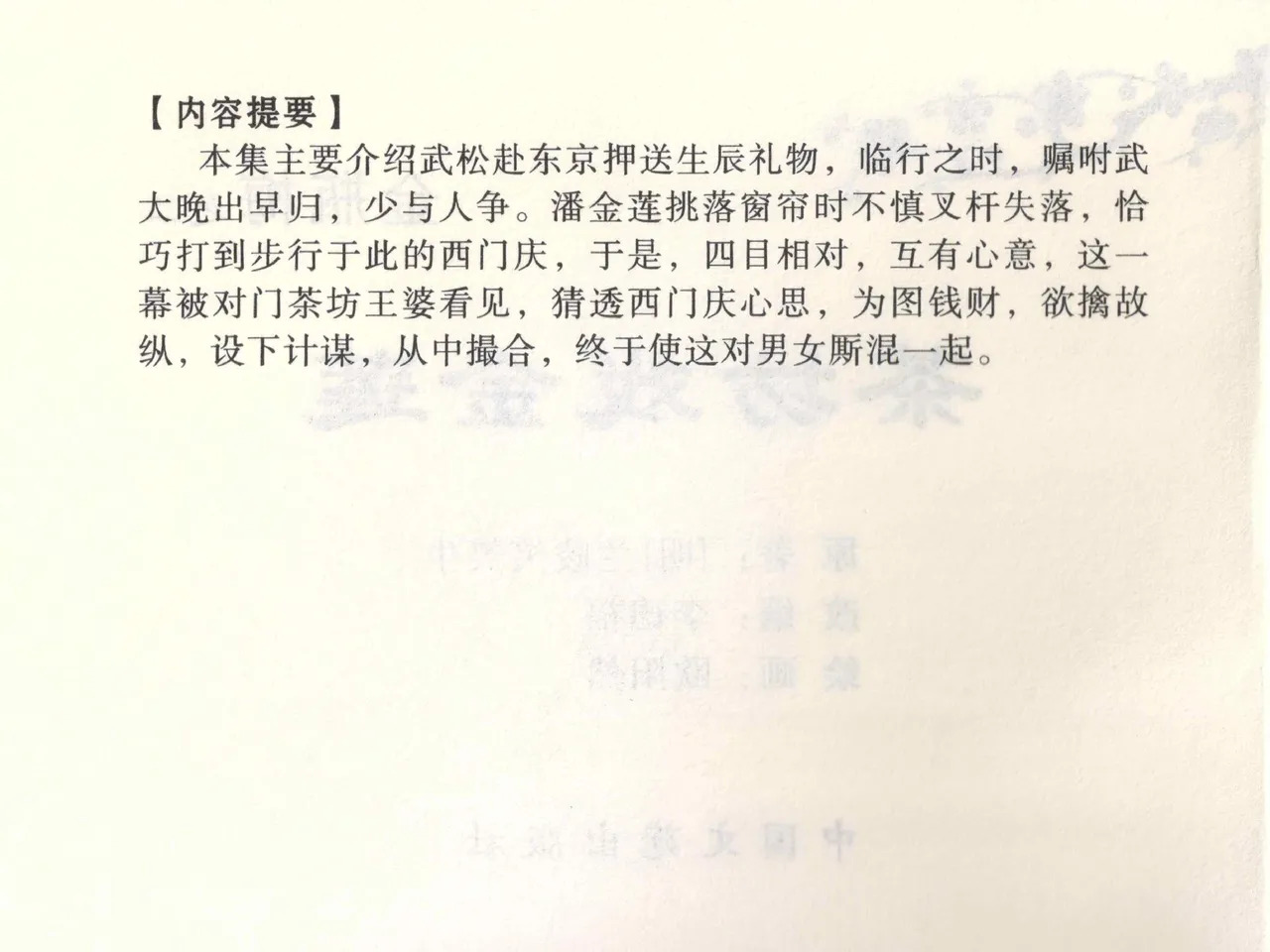 金瓶梅全传 二 茶坊戏金莲 page 4 full