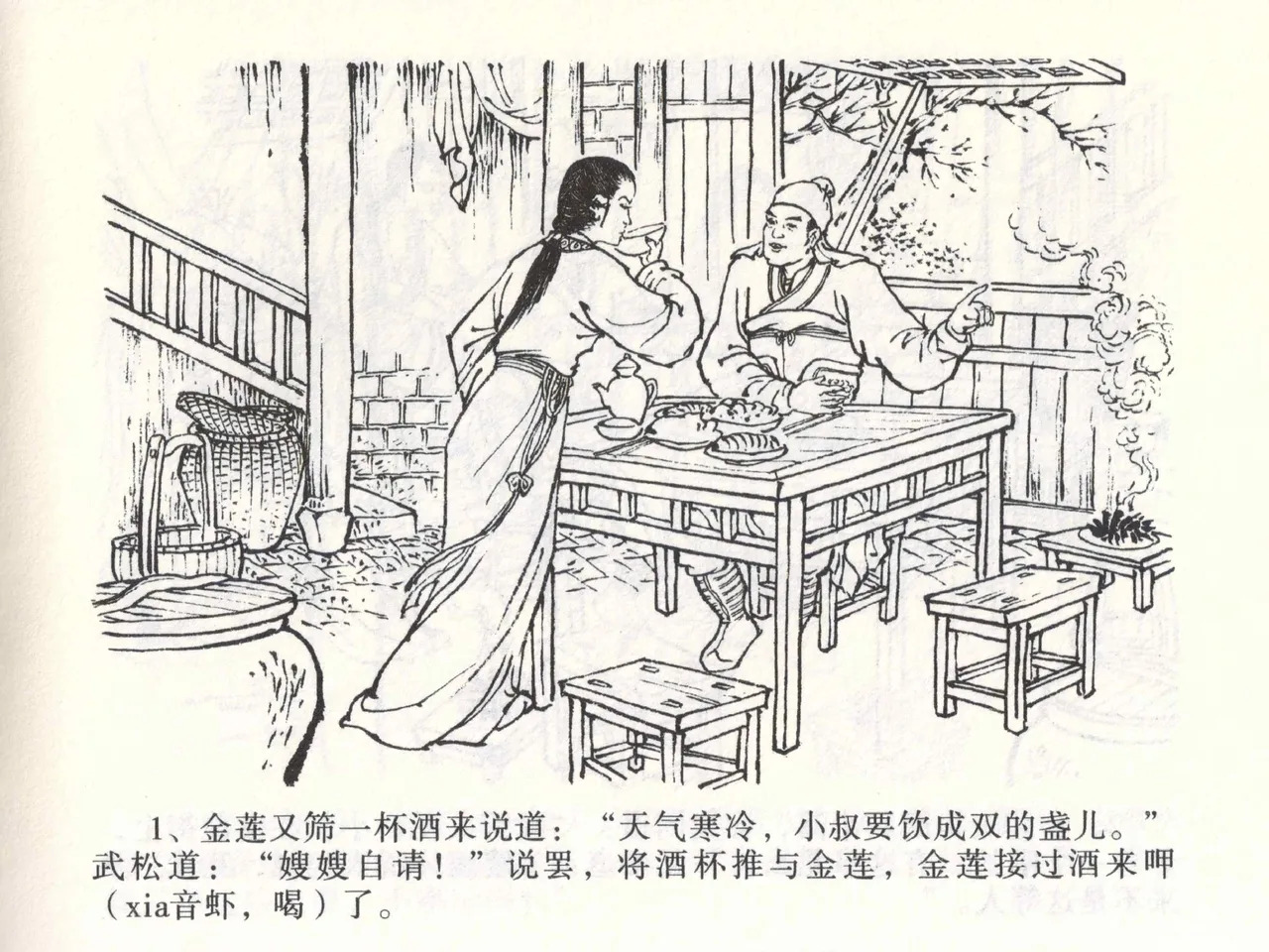 金瓶梅全传 二 茶坊戏金莲 page 5 full