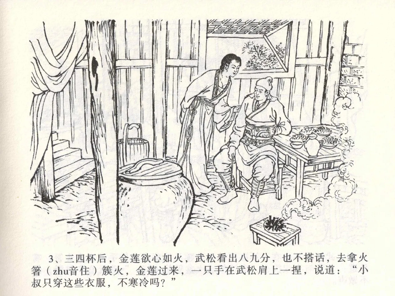 金瓶梅全传 二 茶坊戏金莲 page 7 full