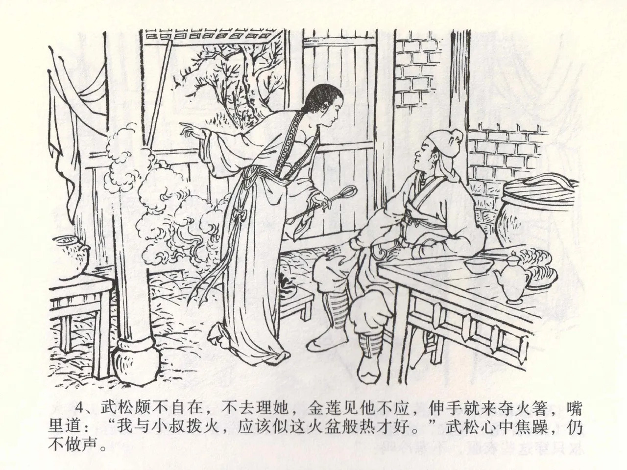 金瓶梅全传 二 茶坊戏金莲 page 8 full