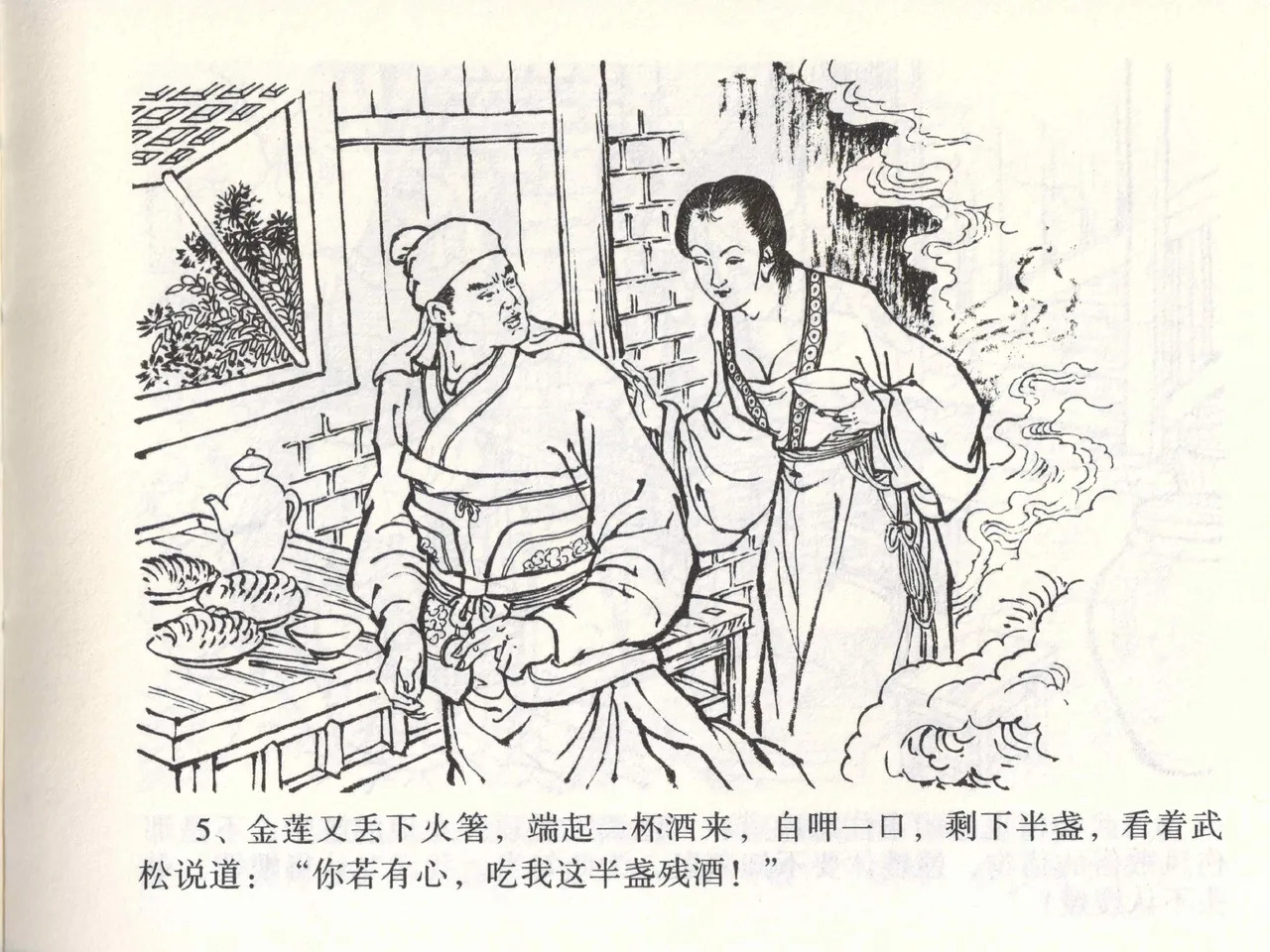 金瓶梅全传 二 茶坊戏金莲 page 9 full