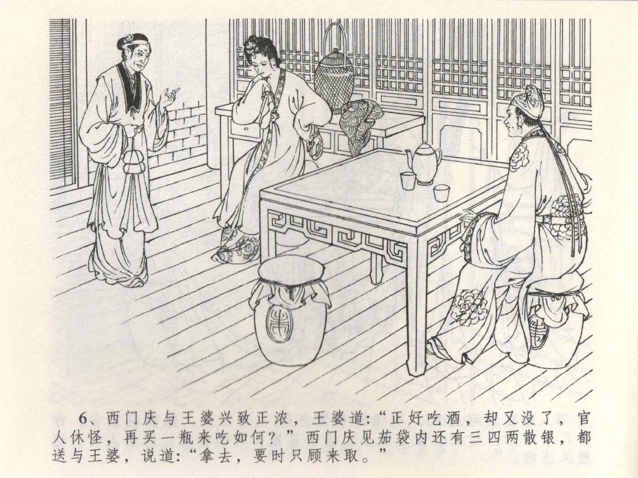 金瓶梅全传 三 潘金莲越轨 page 10 full