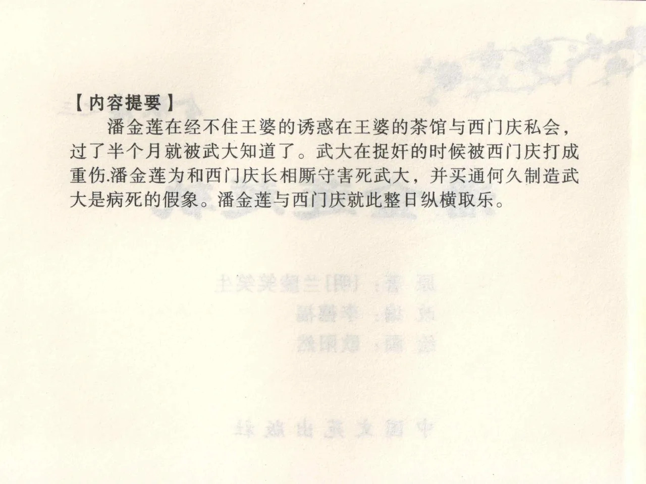 金瓶梅全传 三 潘金莲越轨 page 4 full