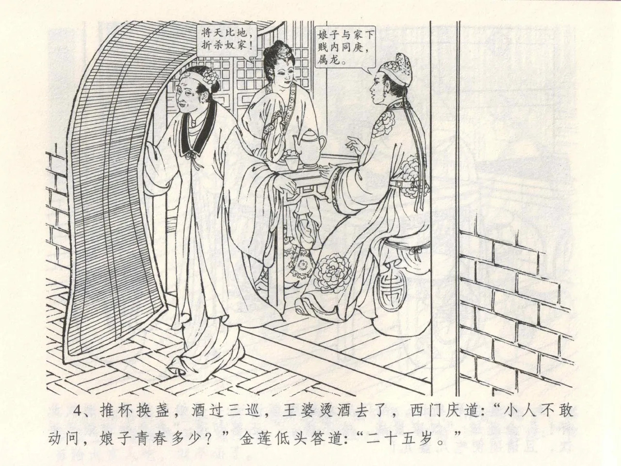 金瓶梅全传 三 潘金莲越轨 page 8 full