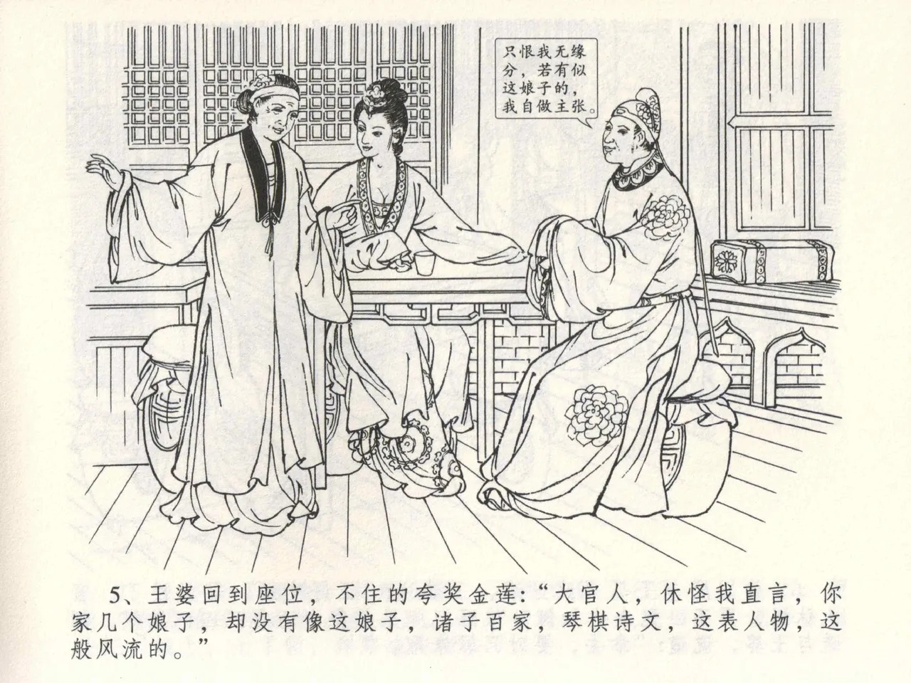 金瓶梅全传 三 潘金莲越轨 page 9 full