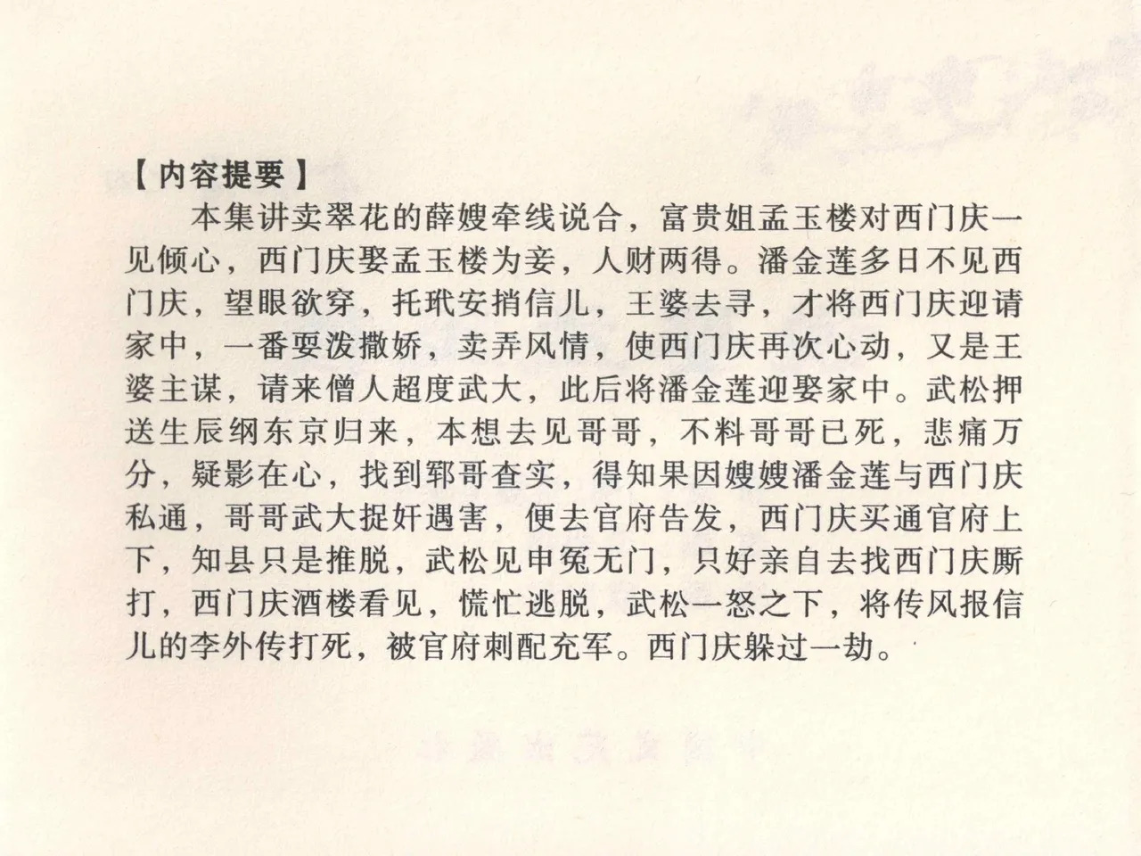 金瓶梅全传 四 说娶孟玉楼 page 4 full