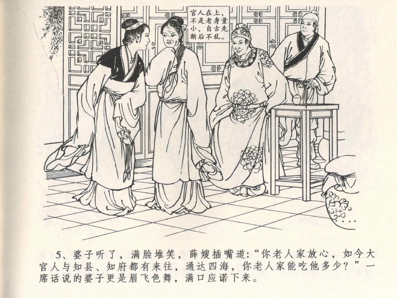 金瓶梅全传 四 说娶孟玉楼 page 9 full