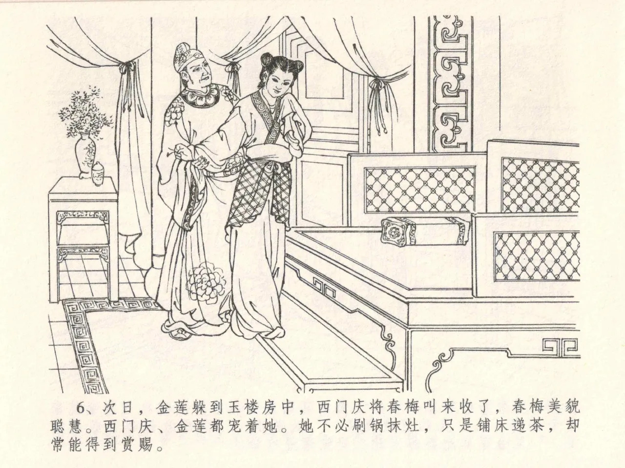 金瓶梅全传 五 梳笼李桂香 page 10 full