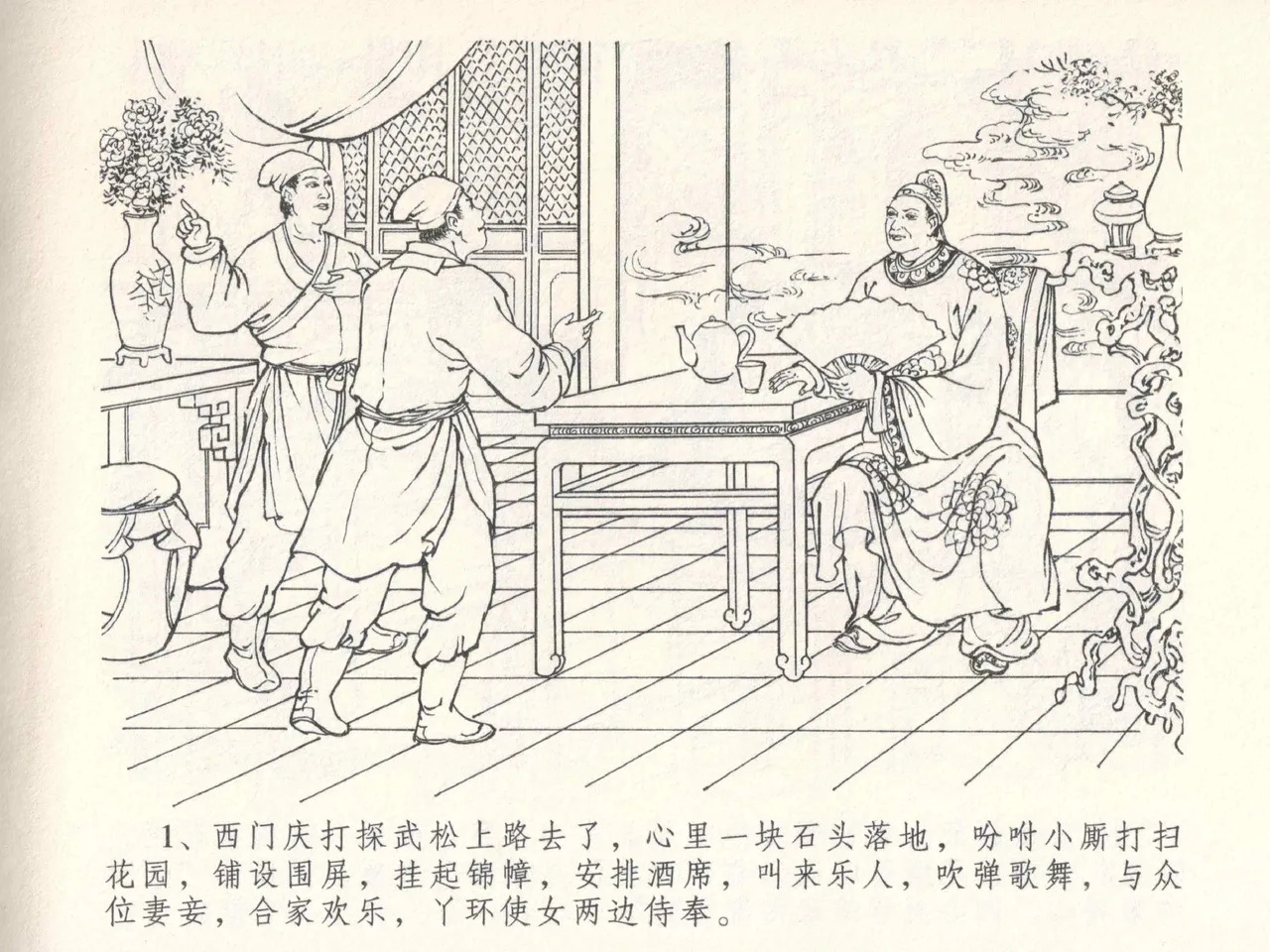 金瓶梅全传 五 梳笼李桂香 page 5 full