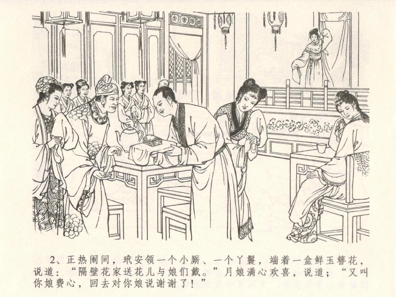 金瓶梅全传 五 梳笼李桂香 page 6 full