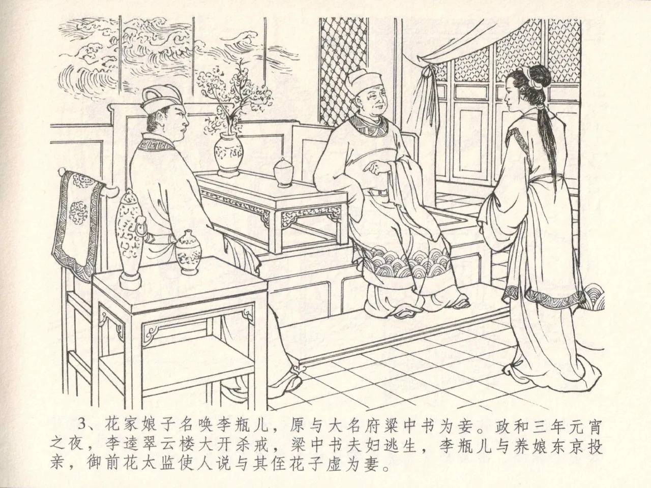 金瓶梅全传 五 梳笼李桂香 page 7 full