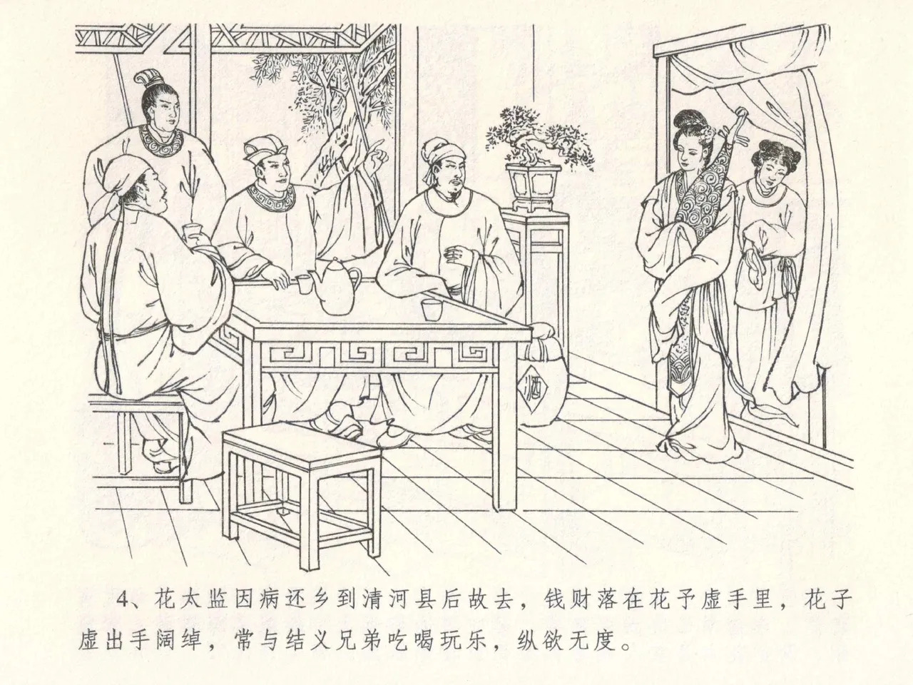 金瓶梅全传 五 梳笼李桂香 page 8 full