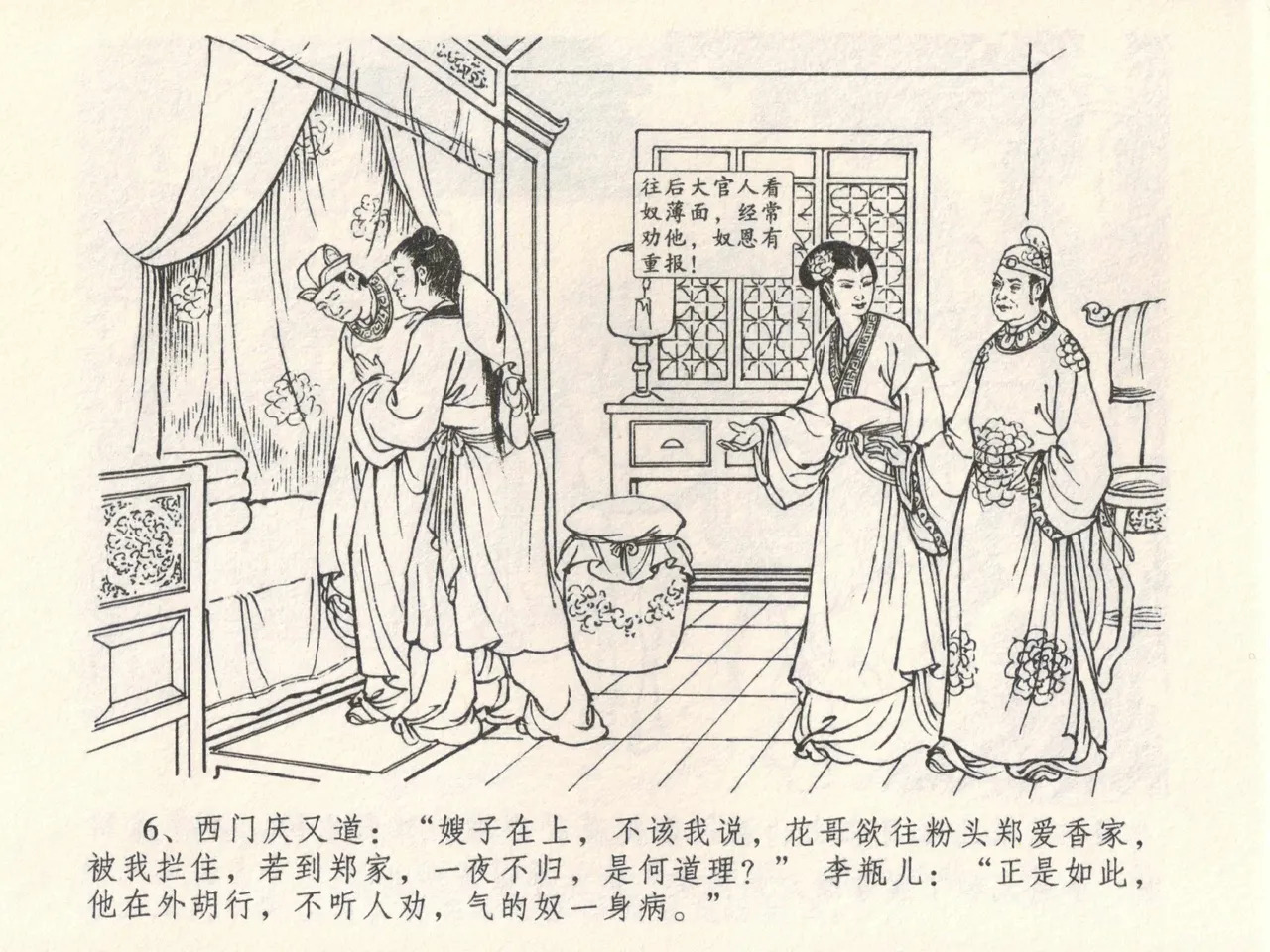 金瓶梅全传 六 暗算花子虚 page 10 full