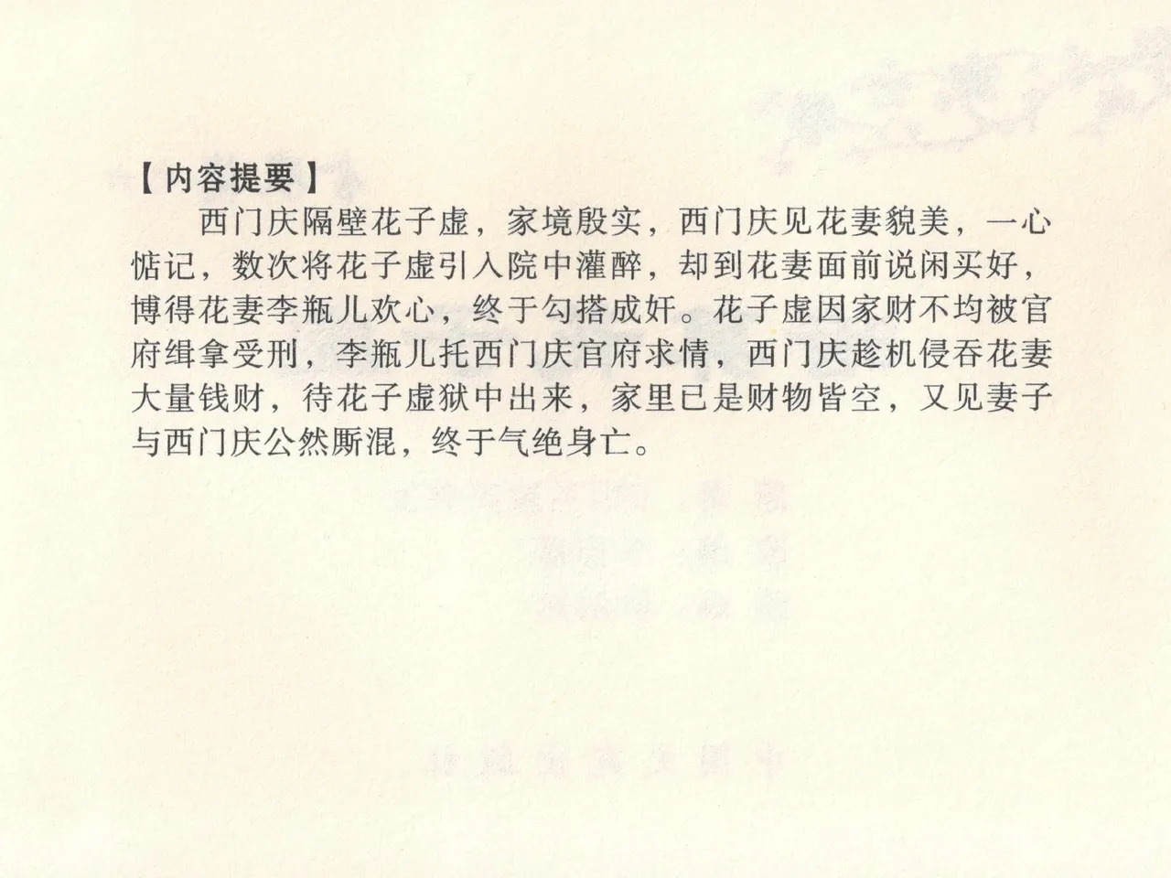 金瓶梅全传 六 暗算花子虚 page 4 full