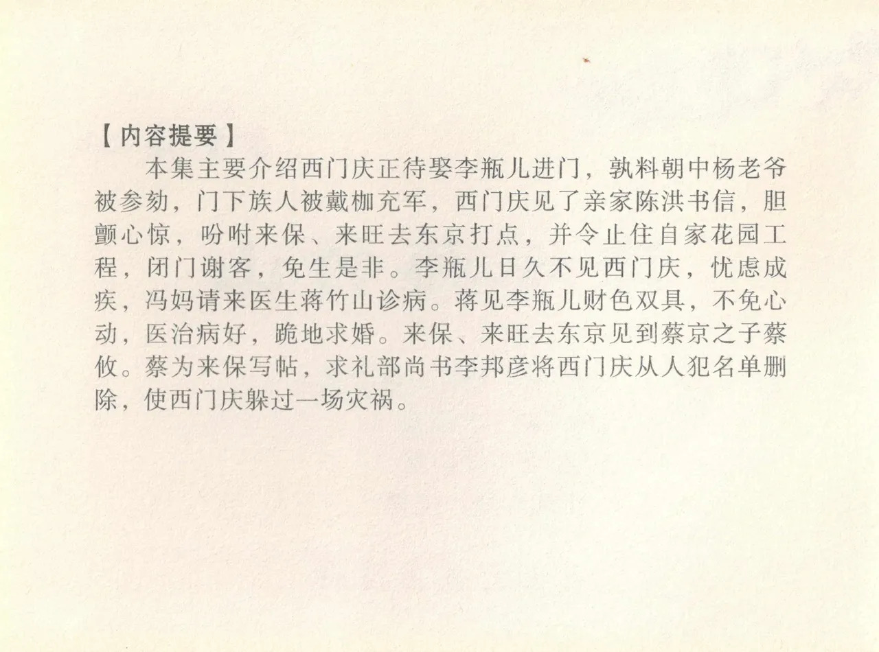 金瓶梅全传 七 许嫁蒋竹山 page 4 full