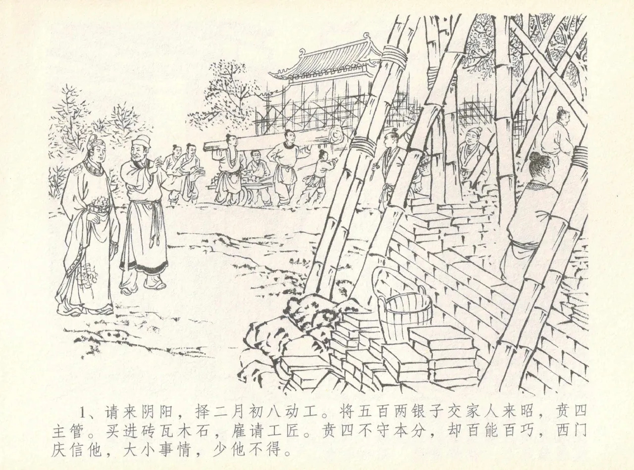 金瓶梅全传 七 许嫁蒋竹山 page 5 full