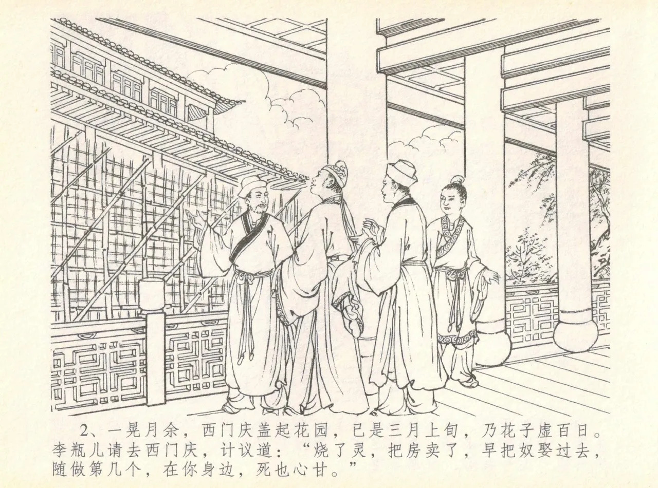 金瓶梅全传 七 许嫁蒋竹山 page 6 full