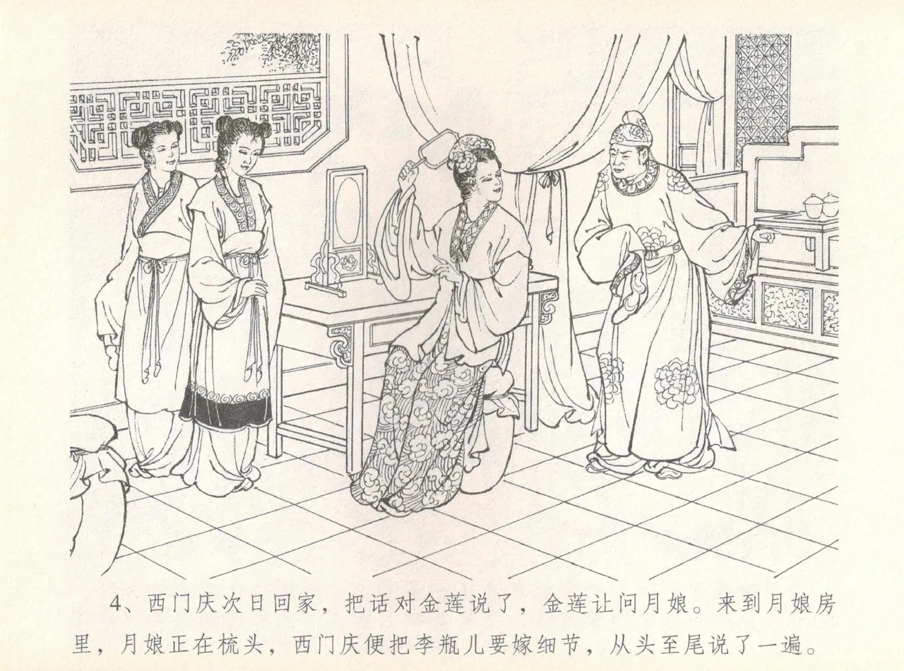 金瓶梅全传 七 许嫁蒋竹山 page 8 full