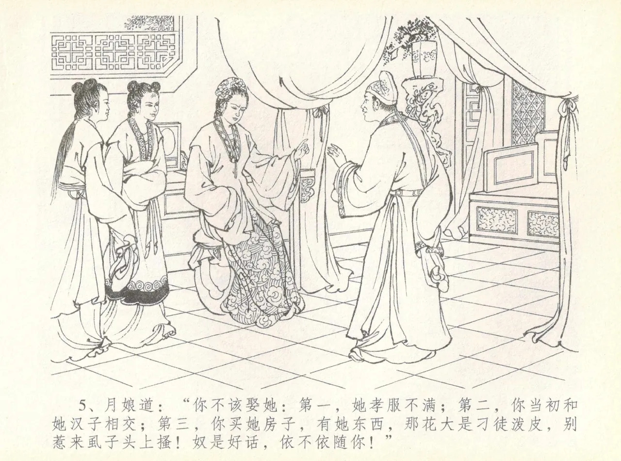 金瓶梅全传 七 许嫁蒋竹山 page 9 full