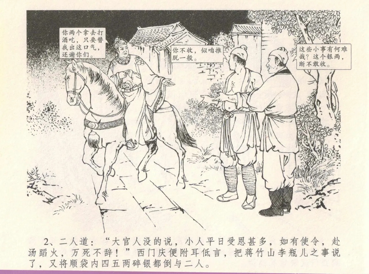 金瓶梅全传 八 情感西门庆 page 6 full