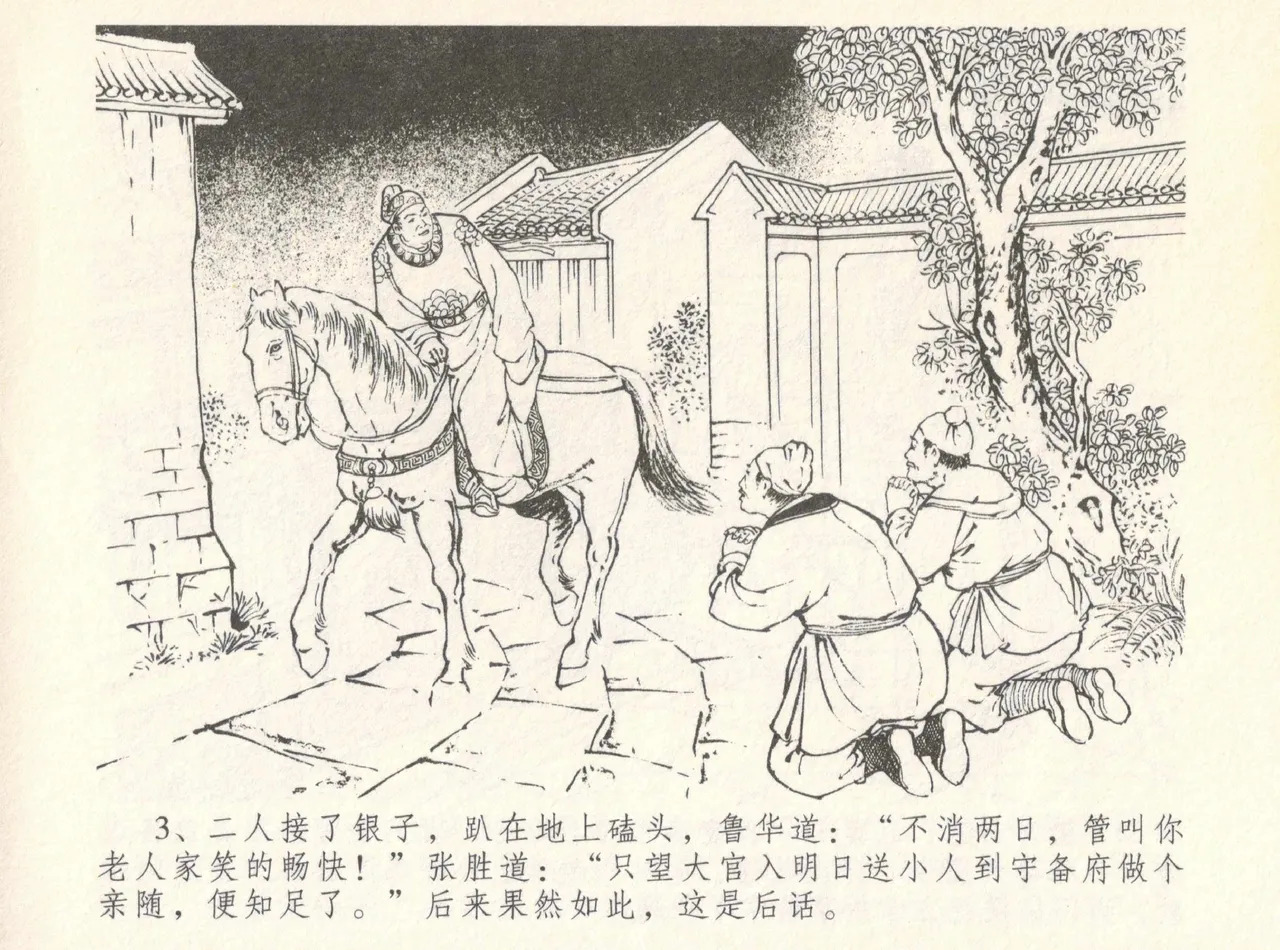 金瓶梅全传 八 情感西门庆 page 7 full