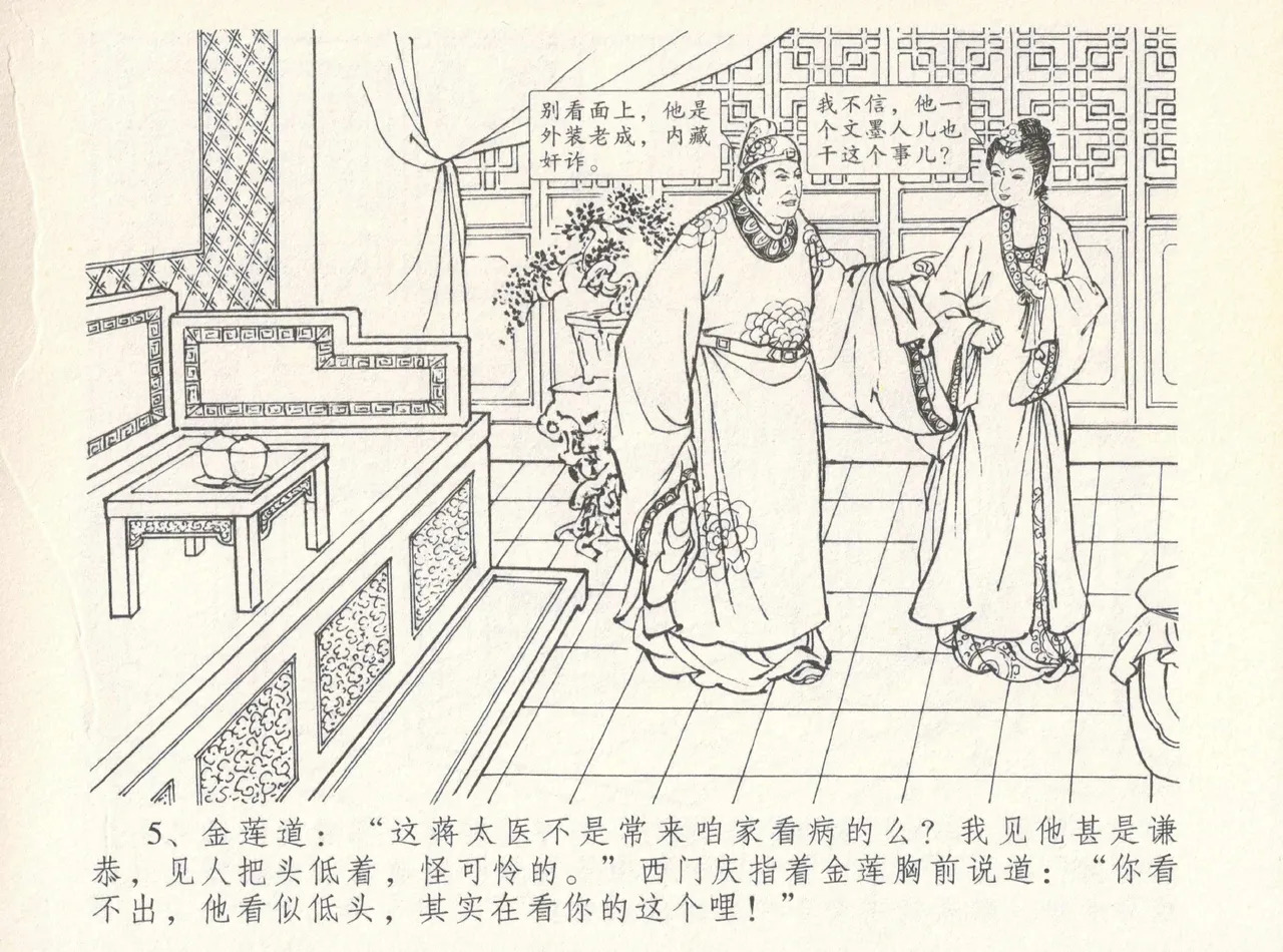 金瓶梅全传 八 情感西门庆 page 9 full