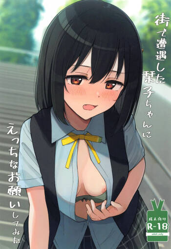 Machi de Souguu Shita Shioriko-chan ni Ecchi na Onegai Shitemita cover