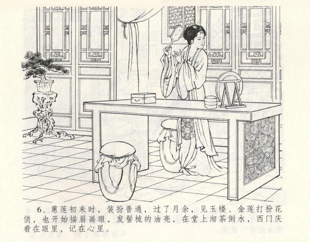 金瓶梅全传 九 偷情藏春坞 page 10 full