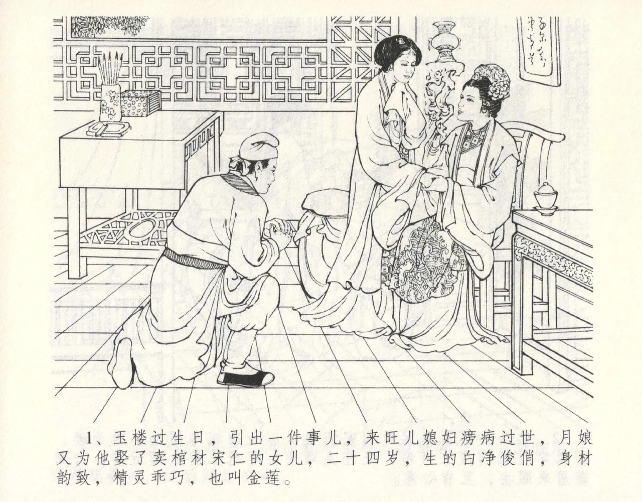 金瓶梅全传 九 偷情藏春坞 page 5 full