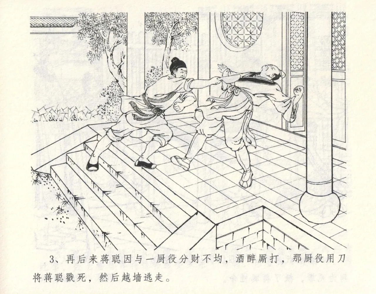 金瓶梅全传 九 偷情藏春坞 page 7 full