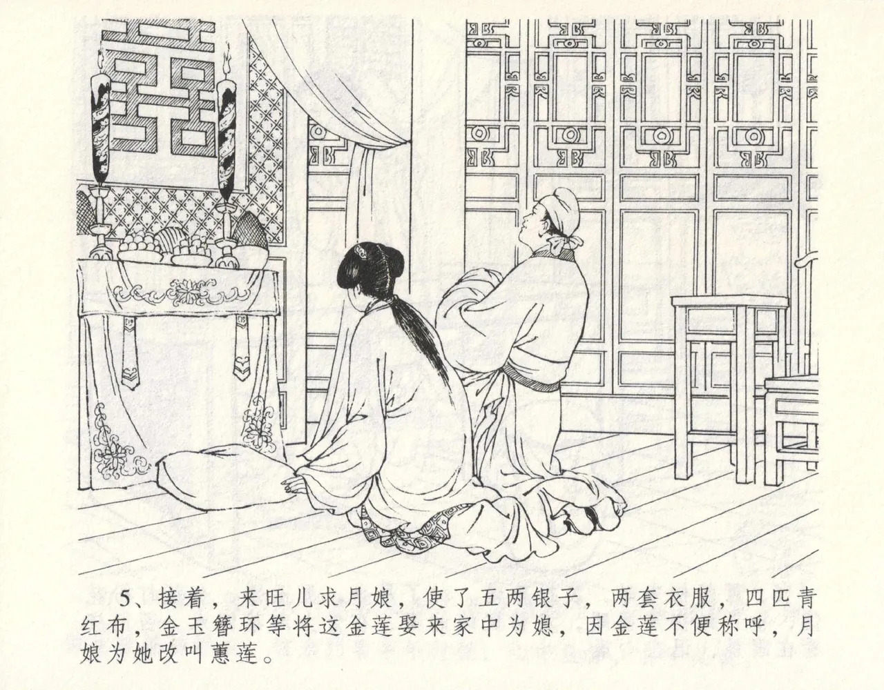 金瓶梅全传 九 偷情藏春坞 page 9 full