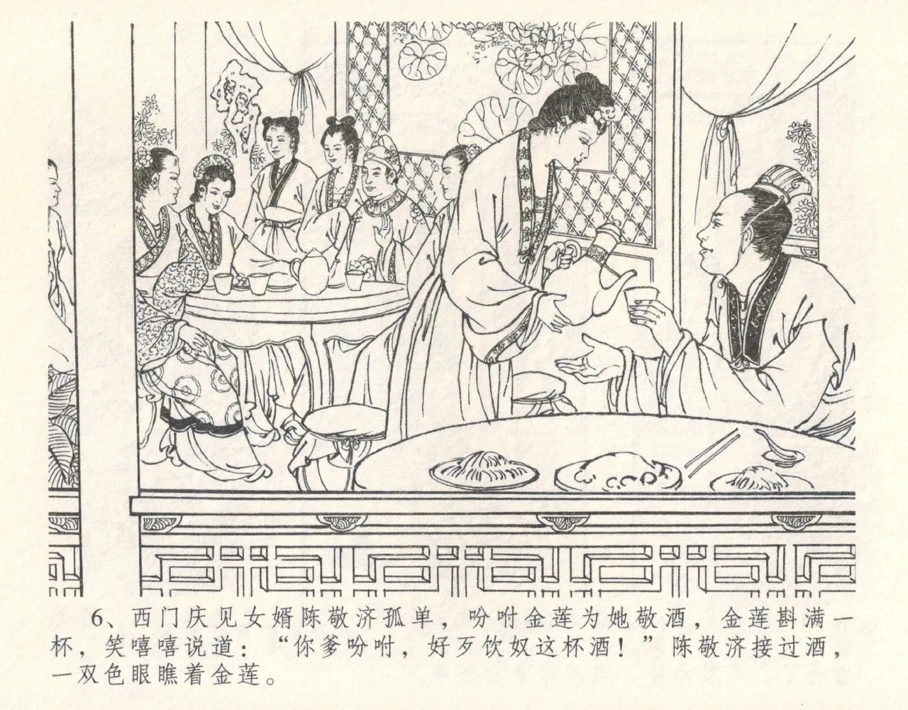 金瓶梅全传 十 设计捉来旺 page 10 full