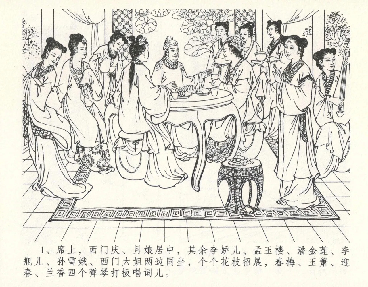 金瓶梅全传 十 设计捉来旺 page 5 full