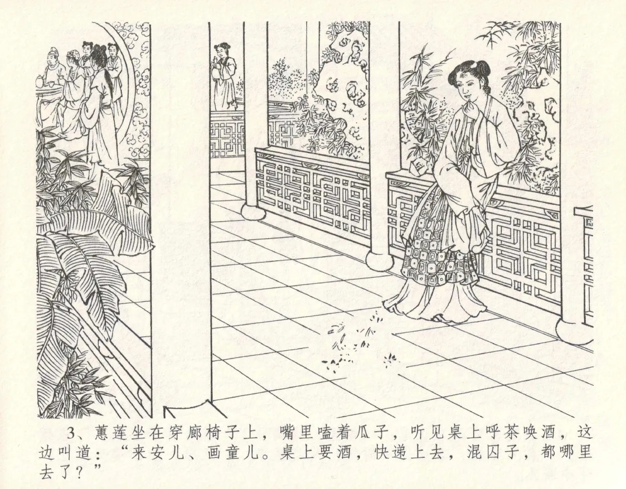 金瓶梅全传 十 设计捉来旺 page 7 full